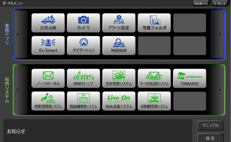 NEXCO西日本タブレット《N-tab》の写真
